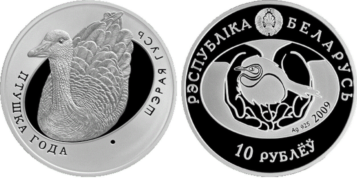 Belarus. 2009. 10 Rubles. Series: Bird of the Year. Gray Goose. 0.925 Silver. 0.50 Oz., ASW. 16.810 g., PROOF. Mintage: 5,000