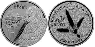Belarus. 2009. 100 Rubles. Series: The animal world of EurAsEC countries. White stork. 0.999 Silver. 5.0 Oz., ASW. 155.55 g. Proof-like. Mintage: 500