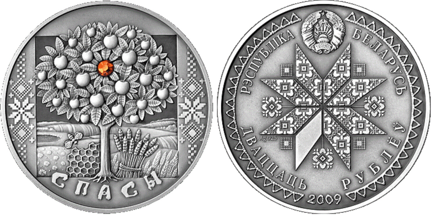 Belarus. 2009. 20 Rubles. Series: Holidays and Rites of Belarusians. Great Feast. 0.925 Silver. 1.0 Oz., ASW. 33.62 g. UNC. Mintage: 5,000​