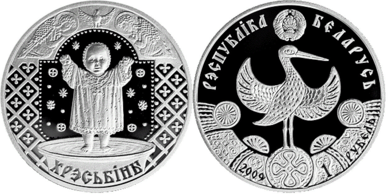 Belarus. 2009. 1 Ruble. Series: Family Traditions. Christening. Cu-Ni. 13.16 g., BU. UNC. Mintage: 5,000
