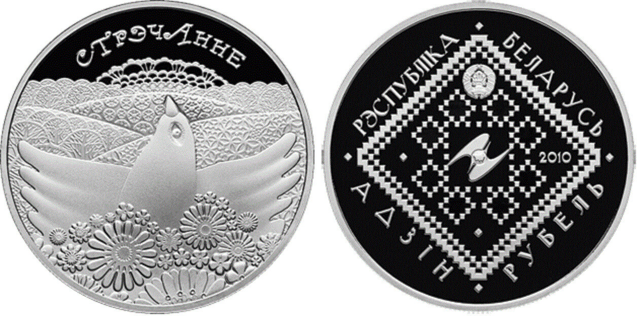 Belarus. 2010. 1 Ruble. Series: Customs and rites of the peoples of the EurAsEC countries. Candlemas. Cu-Ni. 14.48 g., Proof-like. Mintage: 3,000