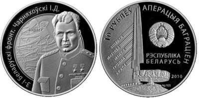 Belarus. 2010. 10 Rubles. Series: WWII. Operation Bagration. 3rd Belorussian Front. Chernyakhovsky I.D. 0.925 Silver. 0.50 Oz., ASW. 16.810 g., PROOF. Mintage: 2,500 Belarus. 2010. 10 Rubles. Series: WWII. Operation Bagration. 3rd Belorussian Front. Chernyakhovsky I.D. 0.925 Silver. 0.50 Oz., ASW. 16.810 g., PROOF. Mintage: 2,500