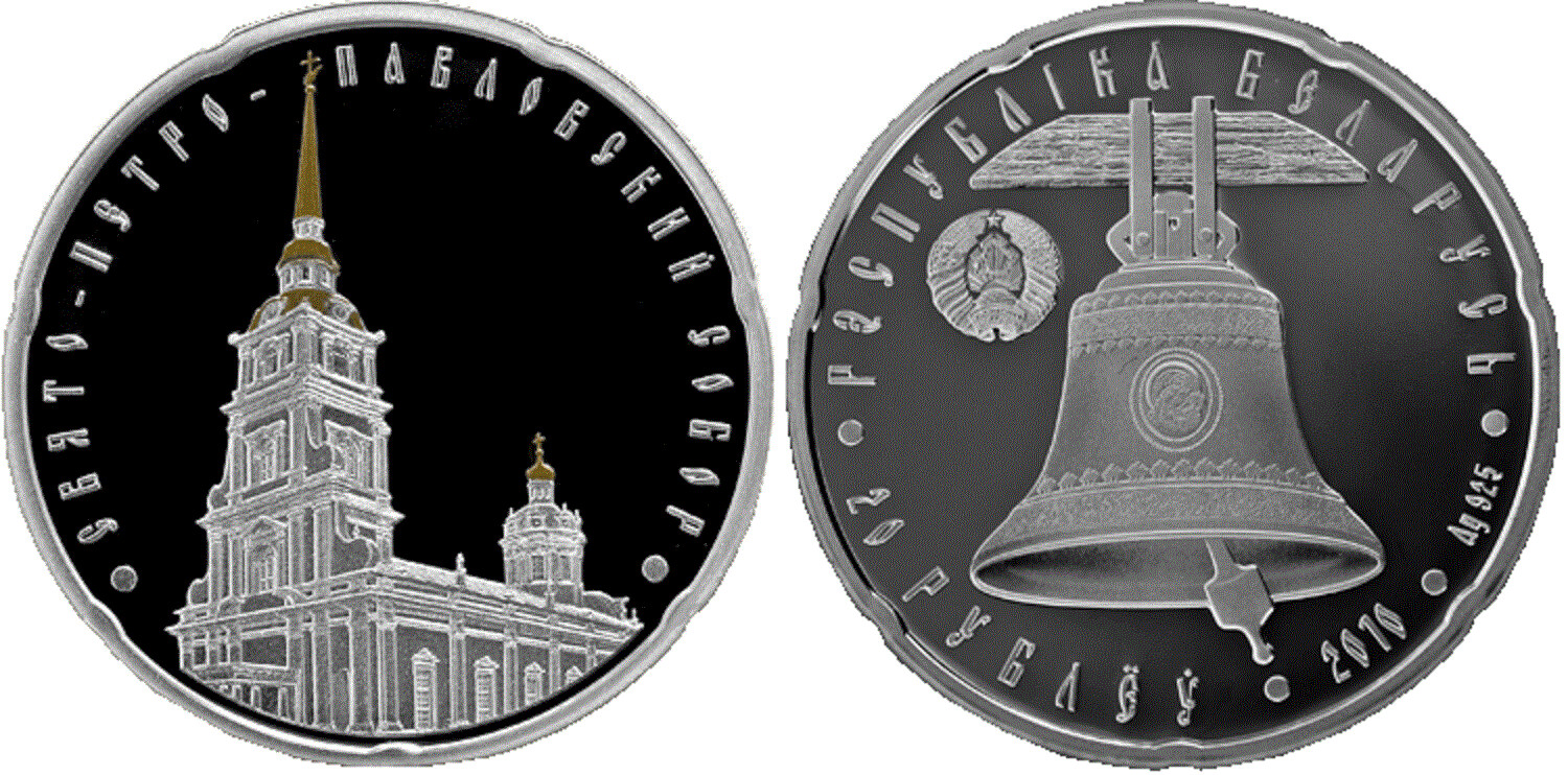 Belarus. 2010. 20 Rubles. Series: Orthodox Churches. St. Petro-Pavlovsky Cathedral. 925 Silver. 0.84113 Oz., ASW. 28.28 g. PROOF/Colored. Mintage: 6,000