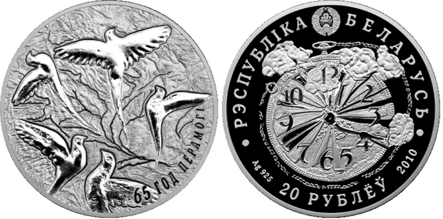 Belarus. 2010. 20 Rubles. 65 Years of the Victory of the Soviet People in the Great Patriotic War (WWII). 0.925 Silver. 1.0 Oz., ASW. 33.63 g. PROOF. Mintage: 2,000