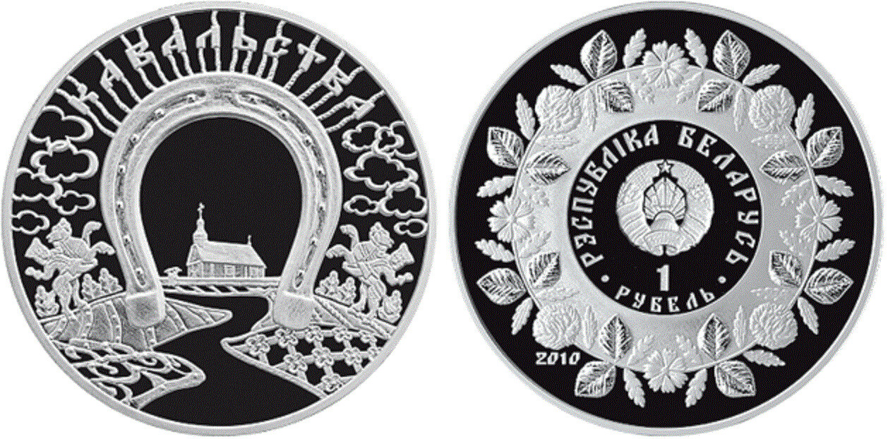 Belarus. 2010. 1 Ruble. Series: Folk crafts and crafts of Belarusians. Blacksmith business. Cu-Ni. 15.50 g., Proof-like. Mintage: 3,500