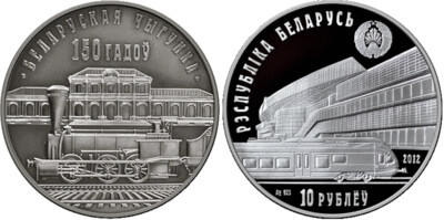 Belarus. 2012. 10 Rubles. Belarusian Railway. 150 Years. 0.925 Silver. 0.50 Oz., ASW. 16.810 g. UNC. Mintage: 4,000