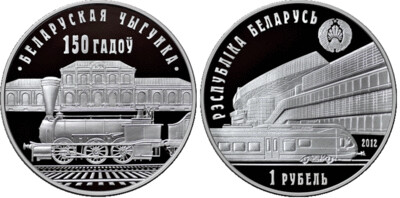 Belarus. 2012. 10 Rubles. Belarusian railway. 150 years. Cu-Ni. 20.00 g., Proof-Like. Mintage: 2,000