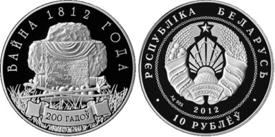 Belarus. 2012. 10 Rubles. 1812-2012. 200 years of the War of 1812. 0.925 Silver. 0.50 Oz., ASW. 16.820 g. PROOF. Mintage: 2,000