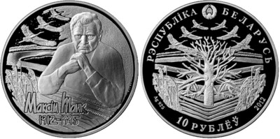 Belarus. 2012. 10 Rubles. 1912-2012. 100th Birthday Celebration of Maxim Tank. 0.925 Silver. 0.50 Oz., ASW. 16.820 g. PROOF. Mintage: 2,000