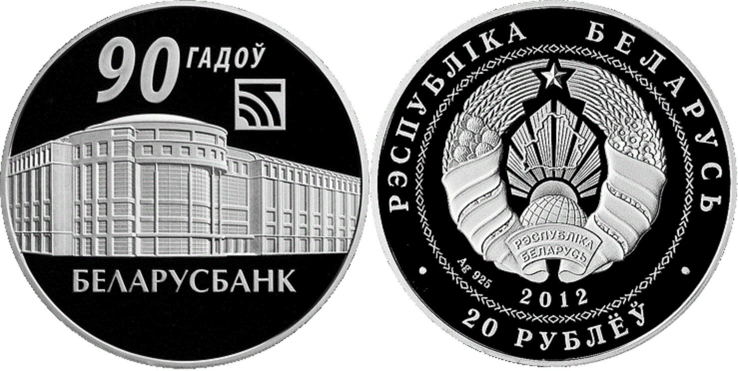 Belarus. 2012. 20 Rubles. Belarusbank. 90 Years. 1.00 Oz., ASW. 31.1 g. PROOF. Mintage: 7,000