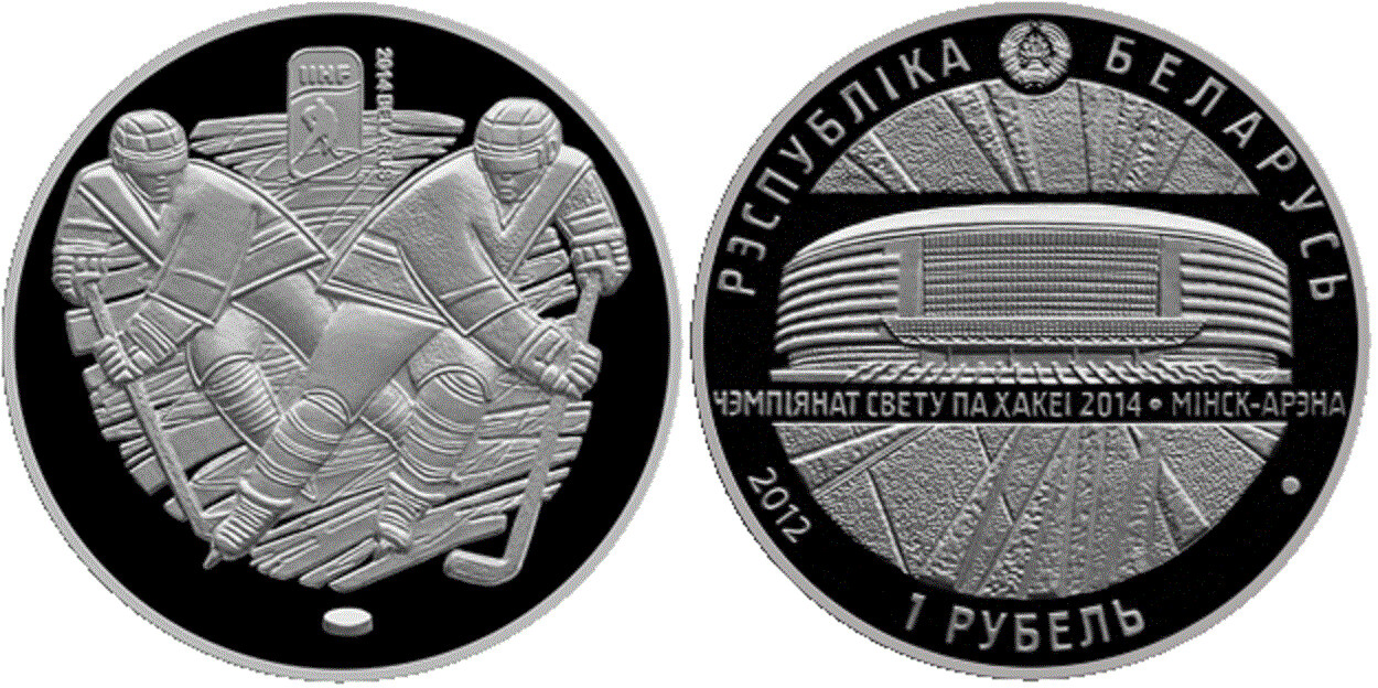 Belarus. 2012. 1 Ruble. 2014 World Hockey Championship. Minsk Arena. Cu-Ni. 13.16 g., Proof-Like. Mintage: 5,000​