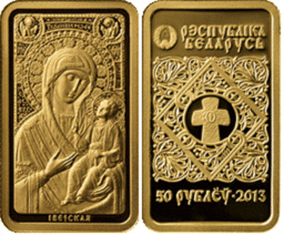Belarus. 2013. 50 Rubles. Icon of the Blessed Virgin Mary 
