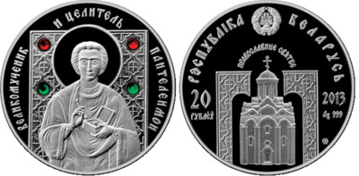 Belarus. 2013. 20 Rubles. Great Martyr and Healer Panteleimon. 999.9 Silver 0.6424 Oz., ASW. 20.0 g. PROOF. Mintage: 25,000