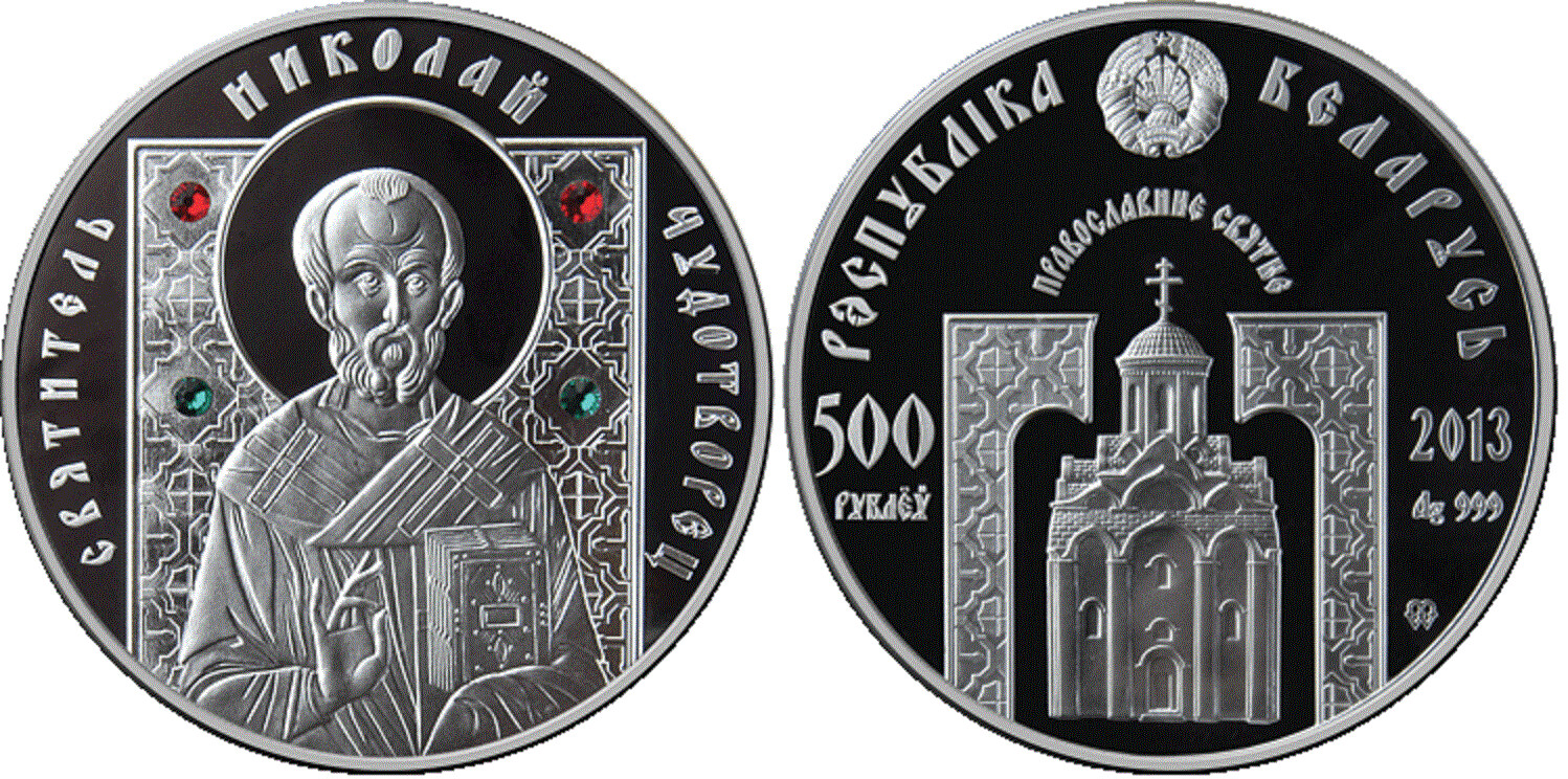 Belarus. 2013. 500 Rubles.  Saint Nicholas the Wonderworker. 0.999 Silver. 16.077 Oz., ASW. 500.0 g. PROOF. Mintage: 999