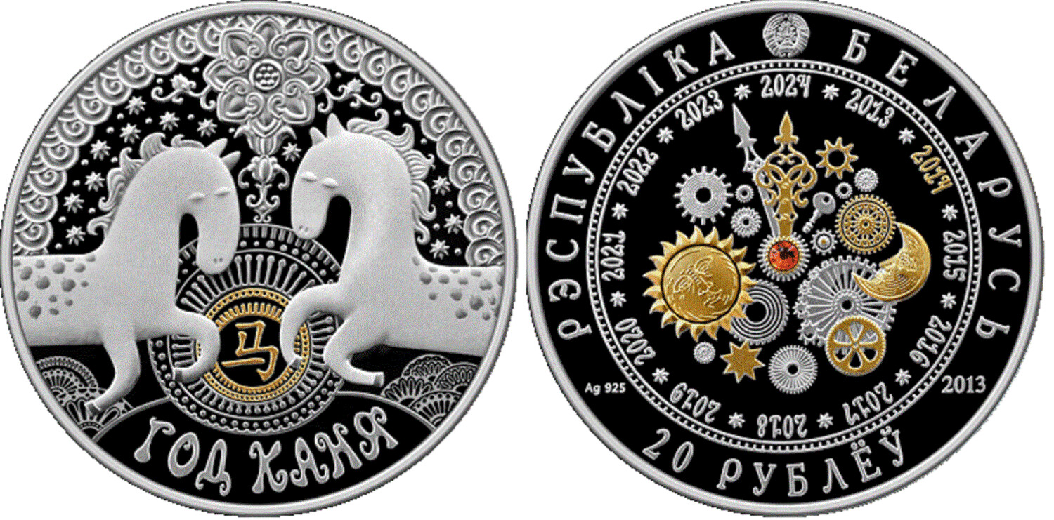 Belarus. 2013. 20 Rubles. Series: Chinese Lunar Calendar. Year of the Horse. 0.925 Silver. 1.0 Oz., ASW. 33.620g. Proof-like. Mintage: 8,000