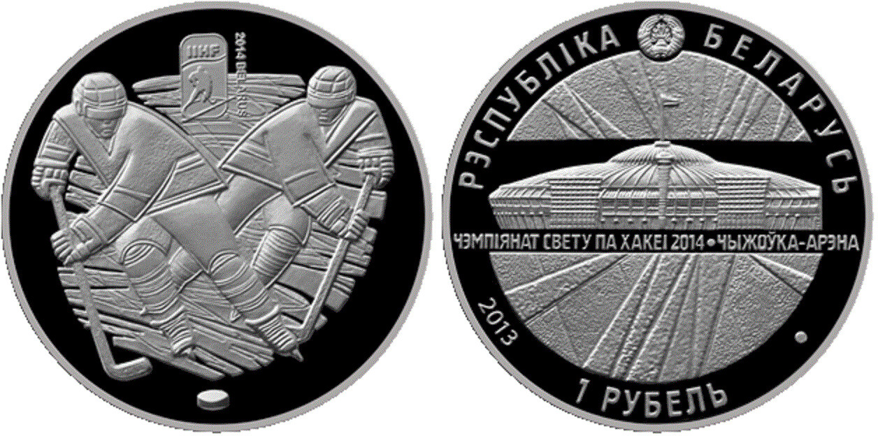 Belarus. 2013. 1 Ruble. 2014 World Hockey Championship. Chizhovka Arena. Cu-Ni. 13.16 g., Proof-Like. Mintage: 5,000