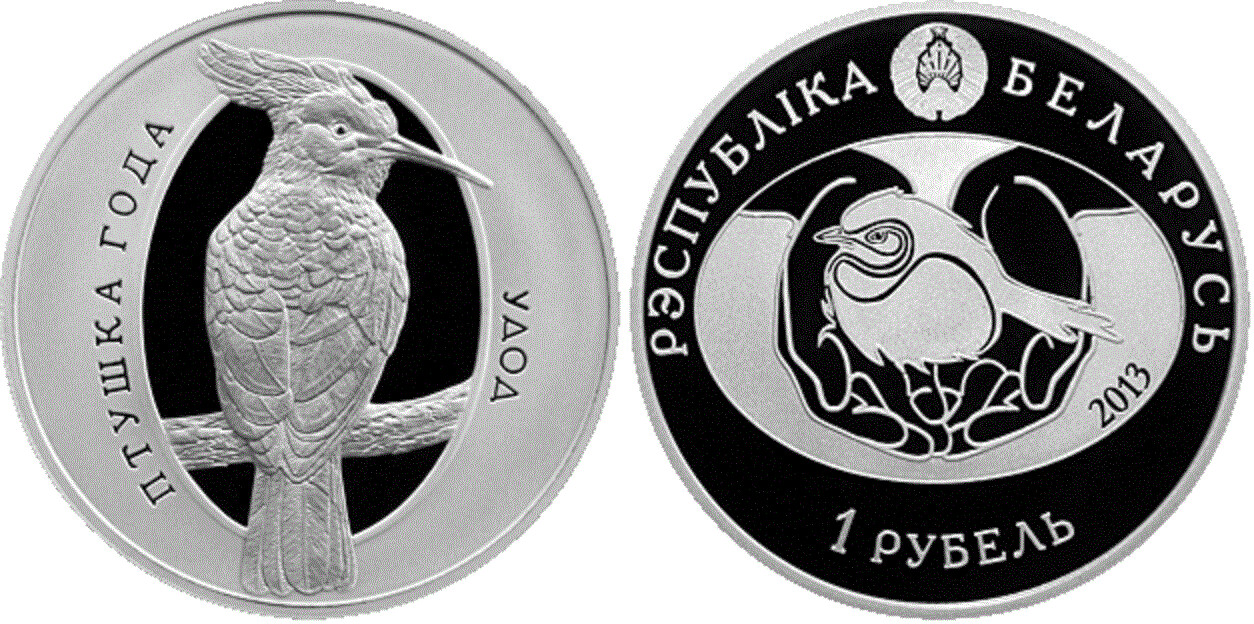 Belarus. 2013. 1 Ruble. Series: Bird of the Year. Udod. Cu-Ni. 13.16g., Proof-like. Mintage: 4,000