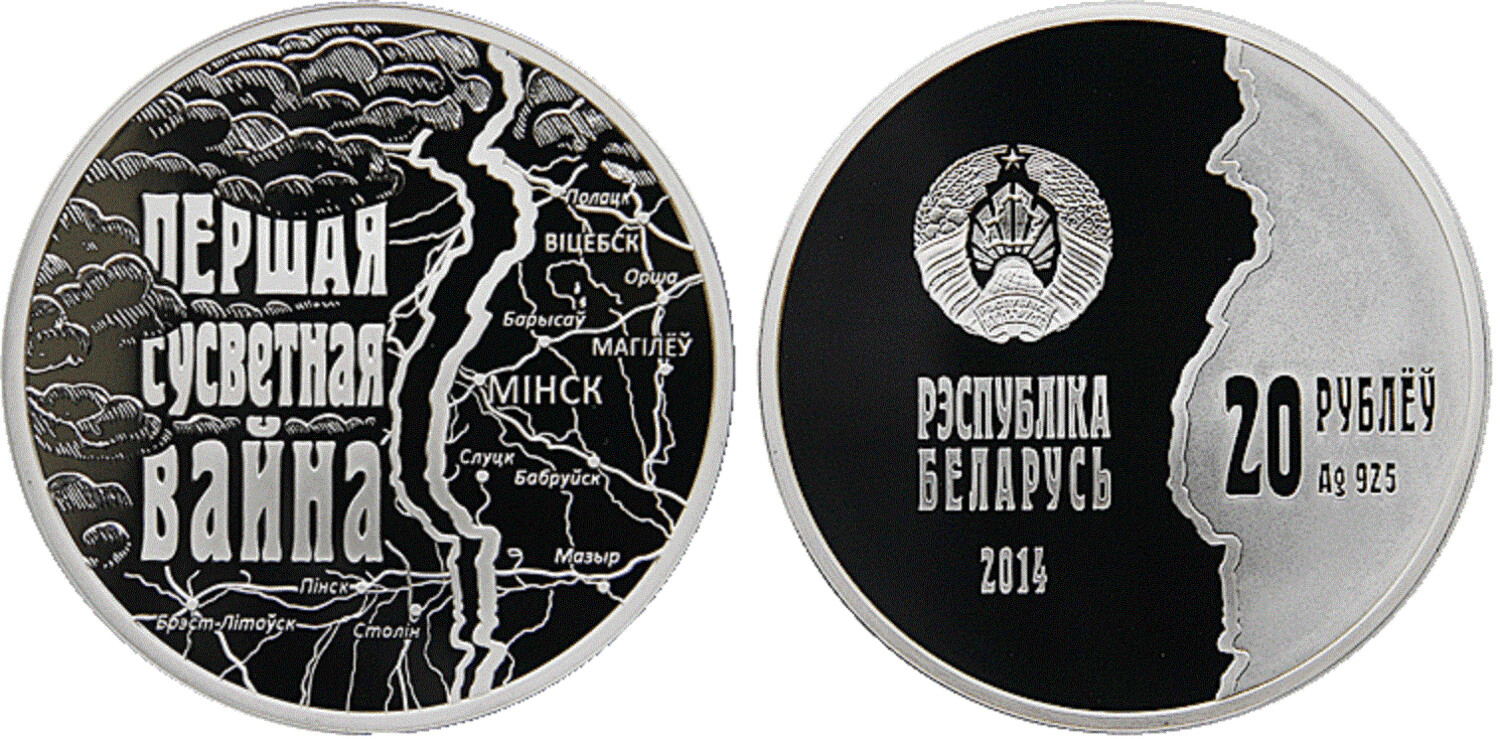 Belarus. 2014. 20 Rubles. World War I. 0.925 Silver. 1.0 Oz., ASW. 33.620g. PROOF. Mintage: 2,000​