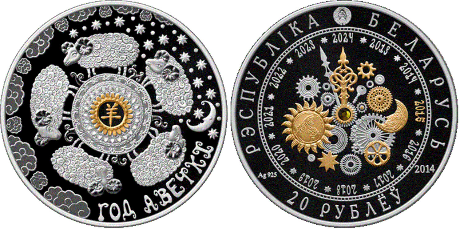 Belarus. 2014. 20 Rubles. Series: Chinese Lunar Calendar. Year of the Sheep. 0.925 Silver. 1.0 Oz., ASW. 33.620g. Proof-like. Mintage: 3,000​
