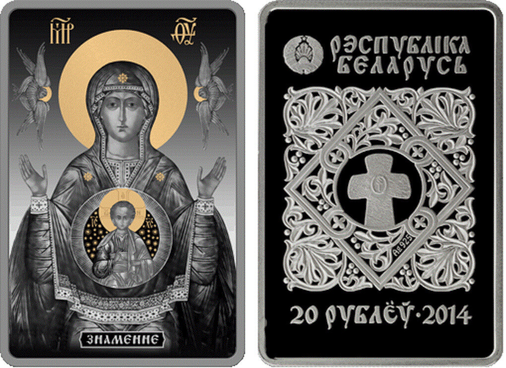 Belarus. 2014. 20 Rubles.Icon of the Blessed Virgin Mary 