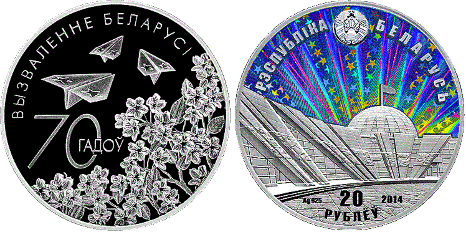 Belarus. 2014. 20 rubles. 1944-2014. 70 years of Belarus 