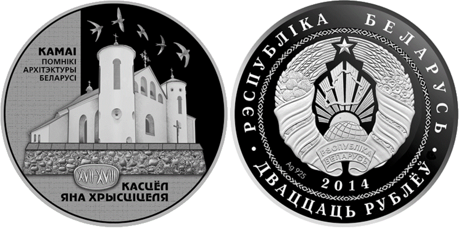 Belarus. 2014. 20 Rubles. Series: Architectural monuments of Belarus. Church of John the Baptist. 0.925 Silver. 1.0 Oz., ASW. 33.620 PROOF. Mintage: 1000