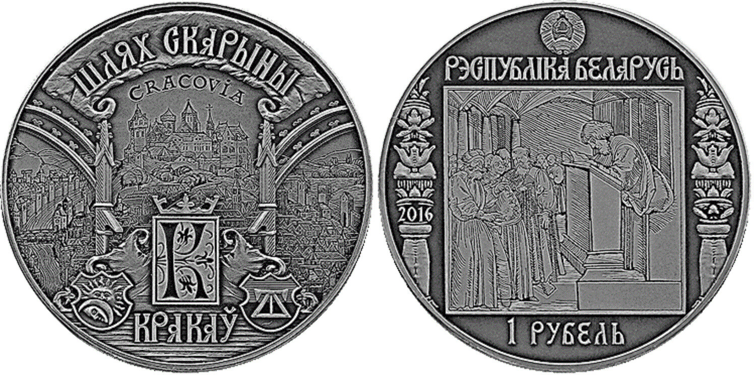 Belarus. 2016. 1 Ruble. Series: Skorina's way. Krakow. Cu-Ni. 19.50 g., UNC. Mintage: 3,000