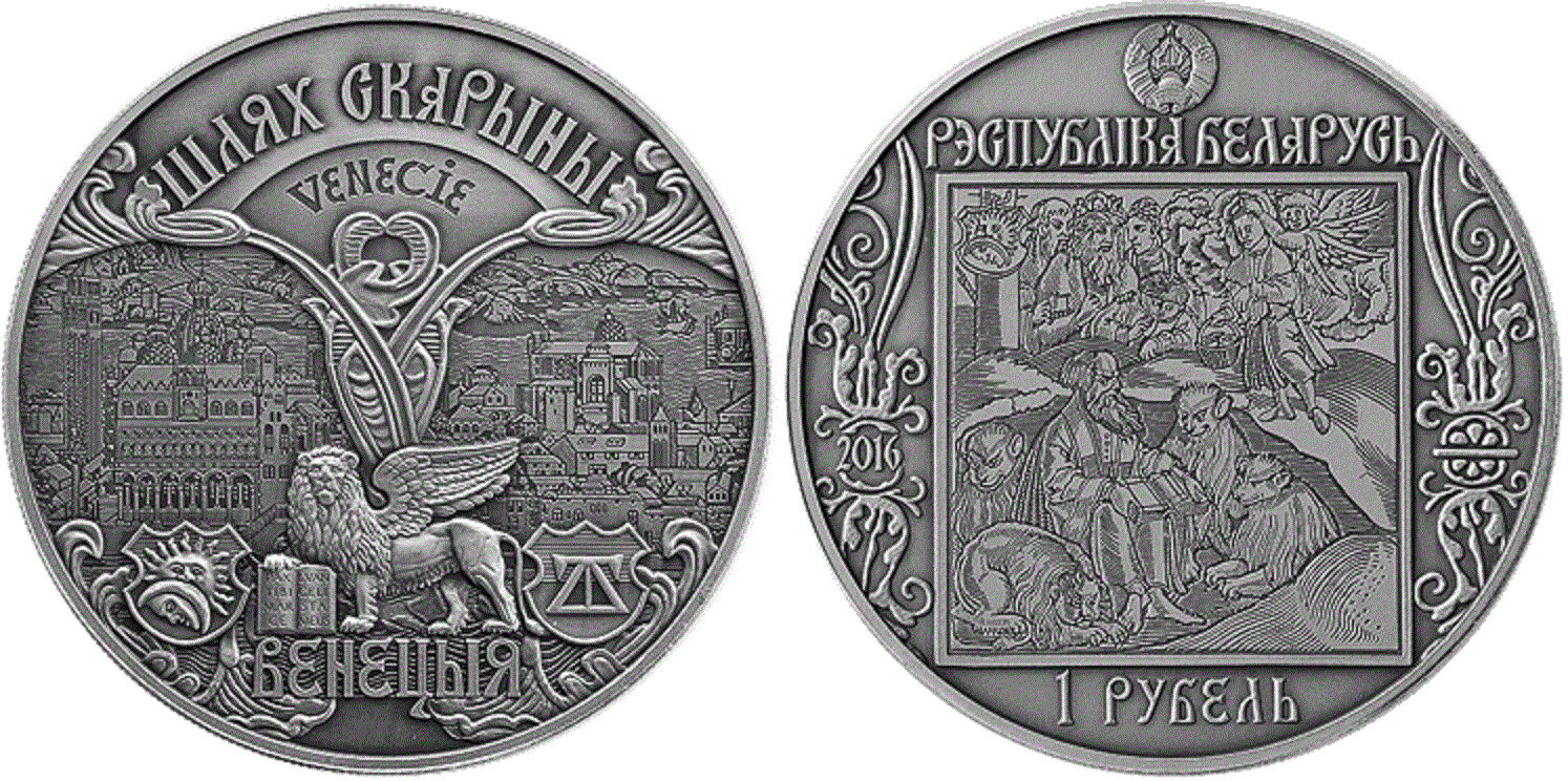 Belarus. 2016. 1 Ruble. Series: Skorina's way. Venice. Cu-Ni. 19.50 g., UNC. Mintage: 3,000