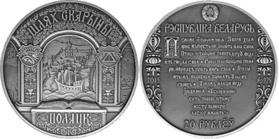 Belarus. 2015. 20 Rubles.  Series: Skorina's way. Polotsk. 0.925 Silver. 1.0 Oz., ASW. 33.62 g. UNC. Mintage: 2,000