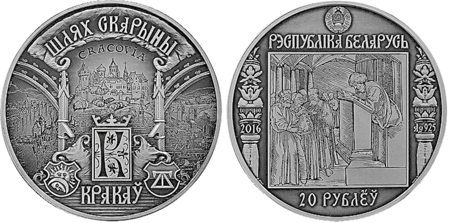 Belarus. 2016. 20 Rubles.  Series: Skorina's way. Krakow. 0.925 Silver. 1.0 Oz., ASW. 33.62 g. UNC. Mintage: 2,000