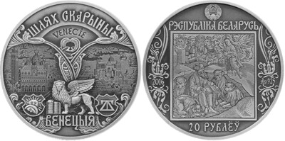 Belarus. 2016. 20 Rubles.  Series: Skorina's way. Venice. 0.925 Silver. 1.0 Oz., ASW. 33.62 g. UNC. Mintage: 2,000