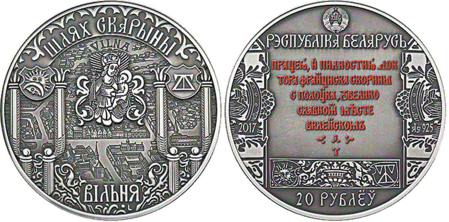 Belarus. 2017. 20 Rubles.  Series: Skorina's way. Vilno. 0.925 Silver. 1.0 Oz., ASW. 33.62 g. UNC. Mintage: 2,000