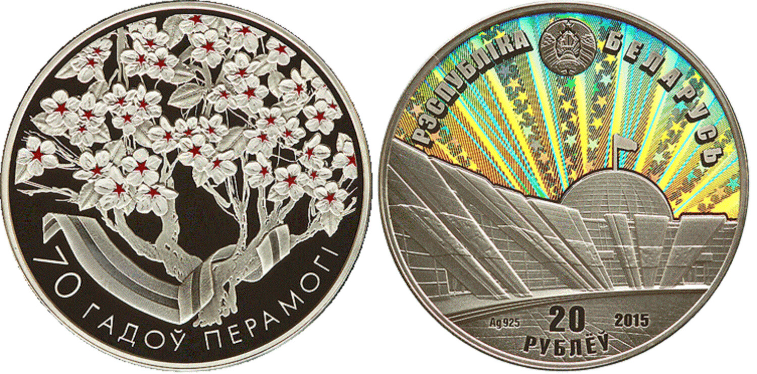 Belarus. 2015. 20 Rubles. 1945-2015. 70 years of the Victory of the Soviet people in the Great Patriotic War (WWII). 0.925 Silver. 1.00 Oz., ASW. 33.62 g. PROOF / Hologram. Mintage: 1,000
