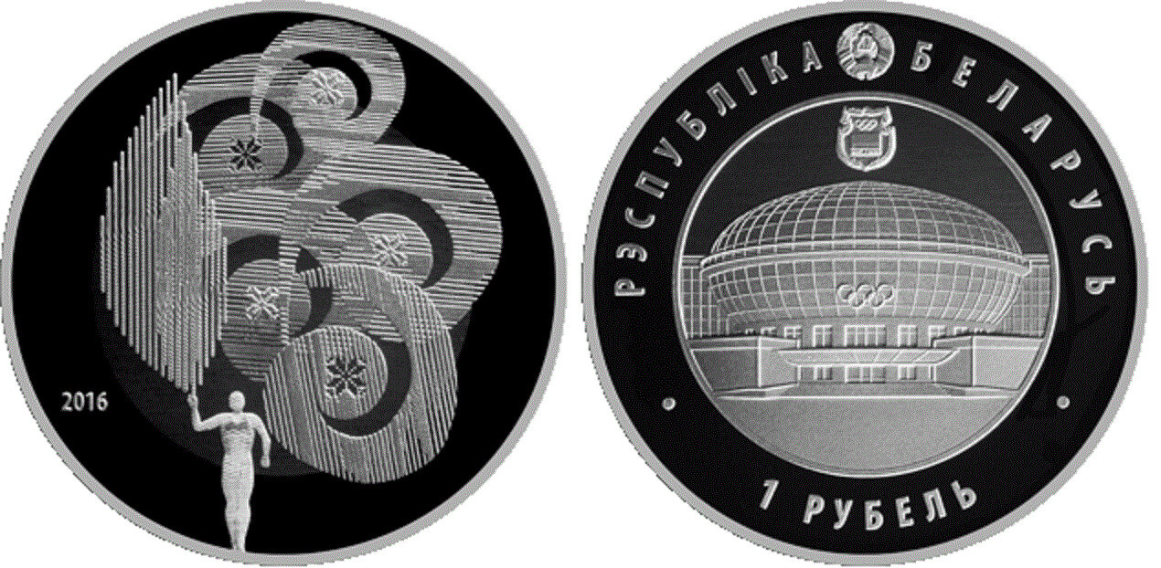 Belarus. 2016. 1 Ruble. Olympic Movement of the Republic of Belarus. Cu-Ni. 15.50g., Proof-like. Mintage: 2,000