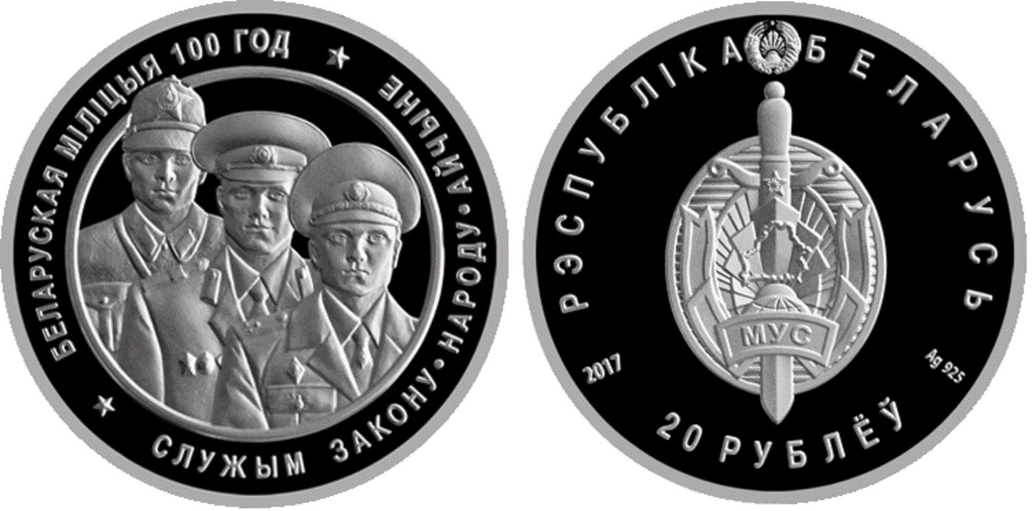 Belarus. 2017. 20 Rubles. 100 Years of Belarusian Police. 0.925 Silver. 1.0 Oz., ASW 33.630g., PROOF. Mintage: 3,000