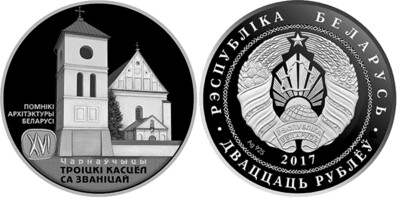 Belarus. 2017. 20 Rubles. Series: Architectural Monuments of Belarus. Trinity Church with a bell tower. Chernavchitsa. 0.925 Silver. 1.0 Oz., ASW. 33.620 PROOF. Mintage: 1,200