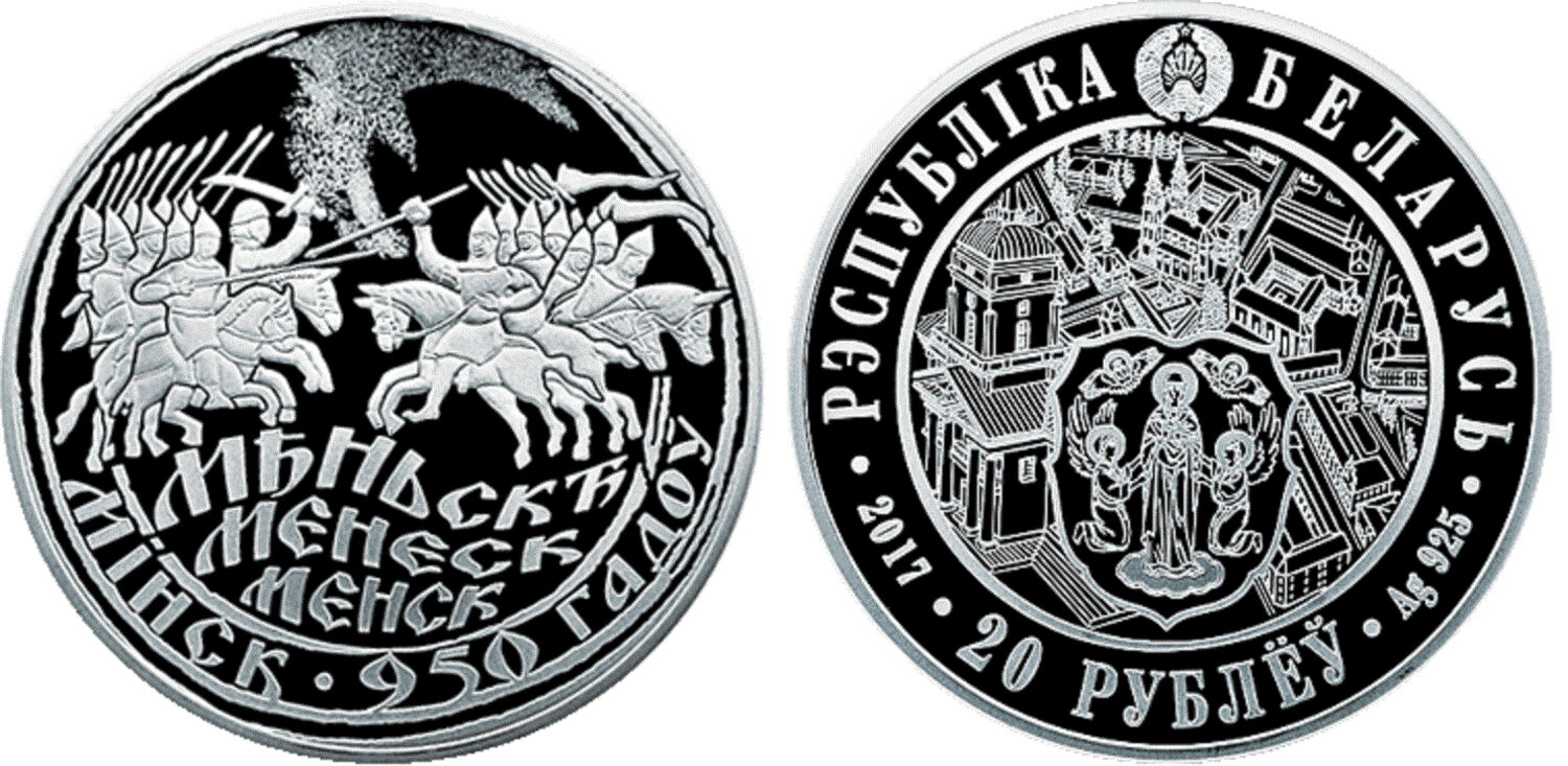 Belarus. 2017. 20 Rubles. Minsk. 950th Birthday Celebration of the City. 0.925 Silver. 1.0 Oz., ASW. 33.620g. PROOF. Mintage: 1,200