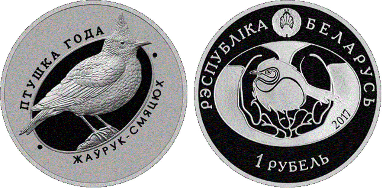 Belarus. 2017. 1 Ruble. Series: Bird of the Year. Crested Lark. Cu-Ni. 13.16g., Proof-like. Mintage: 2,000