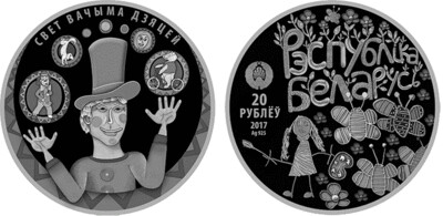 Belarus. 2017. 20 Rubles. The World through the Eyes of Children. 0.925 Silver. 1.0 Oz., ASW. 33.620g. PROOF. Mintage: 1,000