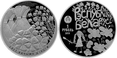 Belarus. 2019. 1 Ruble. The World through the Eyes of Children. Cu-Ni. 15.50g., Proof-like. Mintage: 2,000