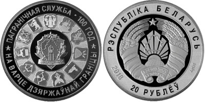 Belarus. 2018. 20 Rubles. Series: Border Service of Belarus. 100 years. 0.925 Silver. 1.0 Oz., ASW 33.630g., PROOF. Mintage: 1,500