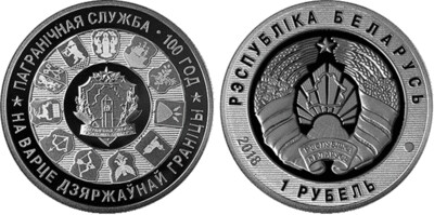 Belarus. 2018. 1 Ruble. Series: 100 Years of Border Service of Belarus.  Cu-Ni. 13.160g., PROOF-LIKE. Mintage: 2,500