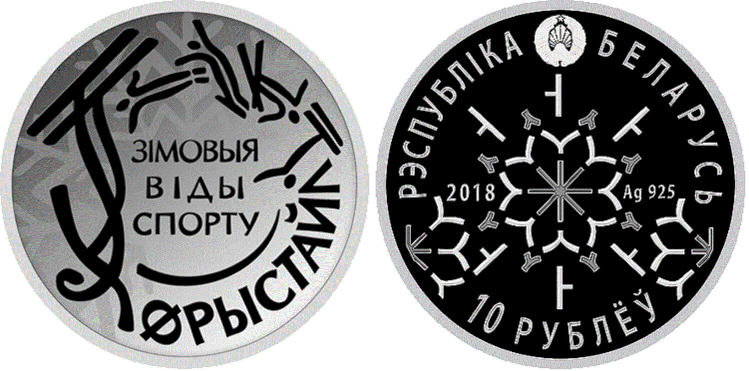 Belarus. 2018. 10 Rubles. Winter Sports. Freestyle. 0.925 Silver. 0.50 Oz., ASW. 16.810 g., PROOF. Mintage: 1,200
