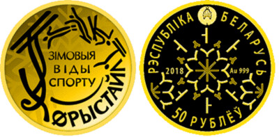 Belarus. 2018. 50 Rubles. Winter sports. Freestyle. 0.999 Gold. 0.250 Oz., AGW 7.78 g., PROOF. Mintage: 350