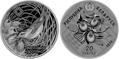 Belarus. 2019. 20 Rubles. Series: Reserves of Belarus. Reserve 