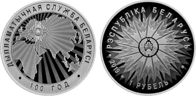 Belarus. 2019. 1 Ruble. Series: 100 Years of Diplomatic Service of Belarus. Cu-Ni. 13.160g., PROOF-LIKE. Mintage: 1,500