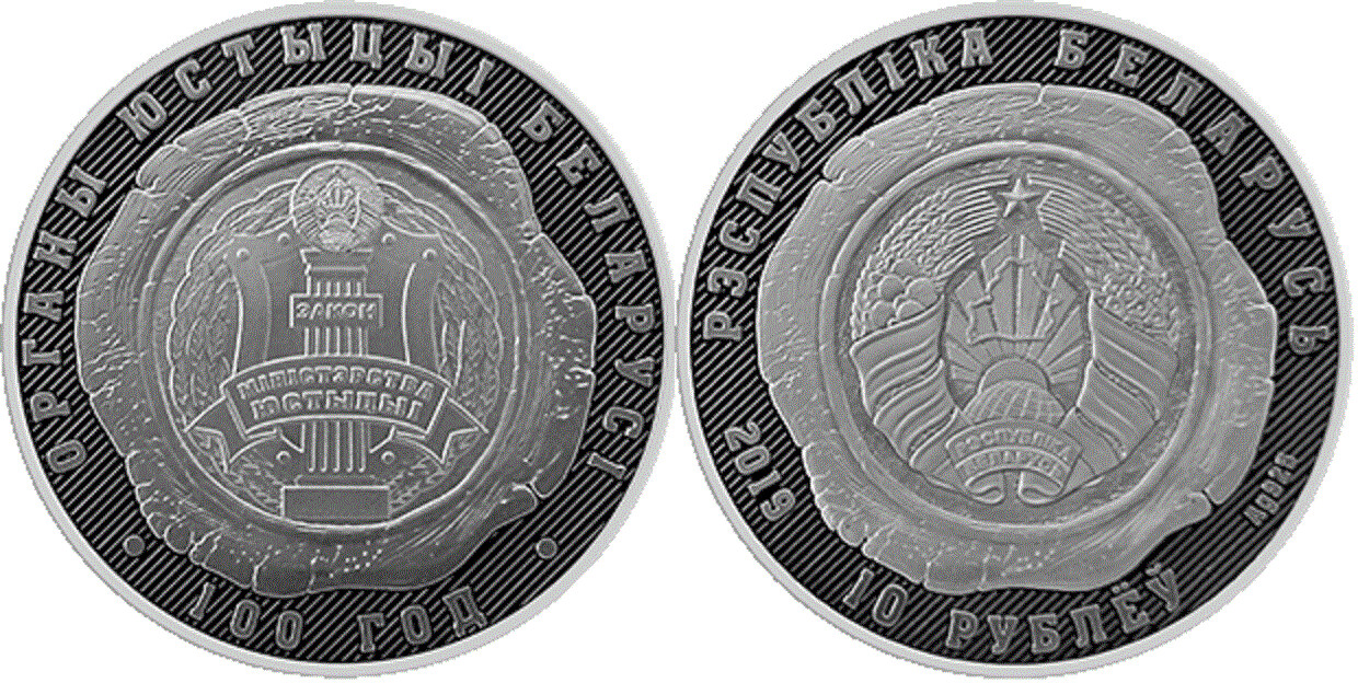 Belarus. 2019. 10 Rubles. Series: 100 Years of Justice Authorities of Belarus. Silver 925. 0.5 Oz ASW 16.81g. PROOF Mintage: 750