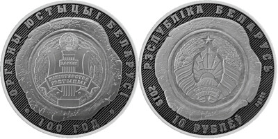 Belarus. 2019. 10 Rubles. Series: 100 Years of Justice Authorities of Belarus. 0.925 Silver. 0.50 Oz., ASW. 16.810 g., PROOF. Mintage: 750