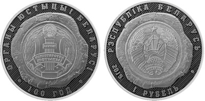 Belarus. 2019. 1 Ruble. Series: 100 Years of Justice Authorities of Belarus.  Cu-Ni. 13.160g., PROOF-LIKE. Mintage: 2,000