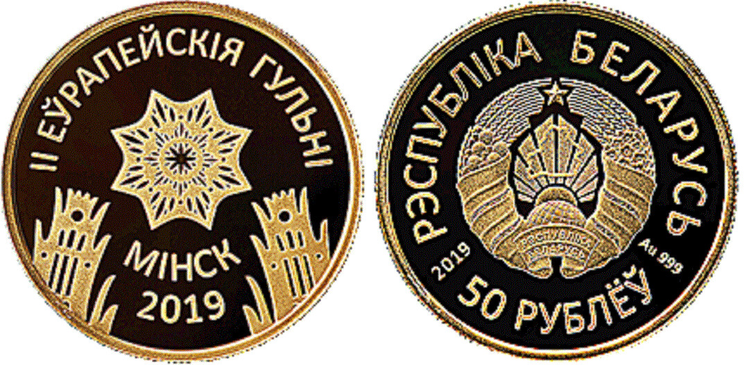 Belarus. 2019. 50 Rubles. II European Games 2019 in Minsk. Gold 999. 0.25 Oz AGW 7.78 g. PROOF Mintage: 300